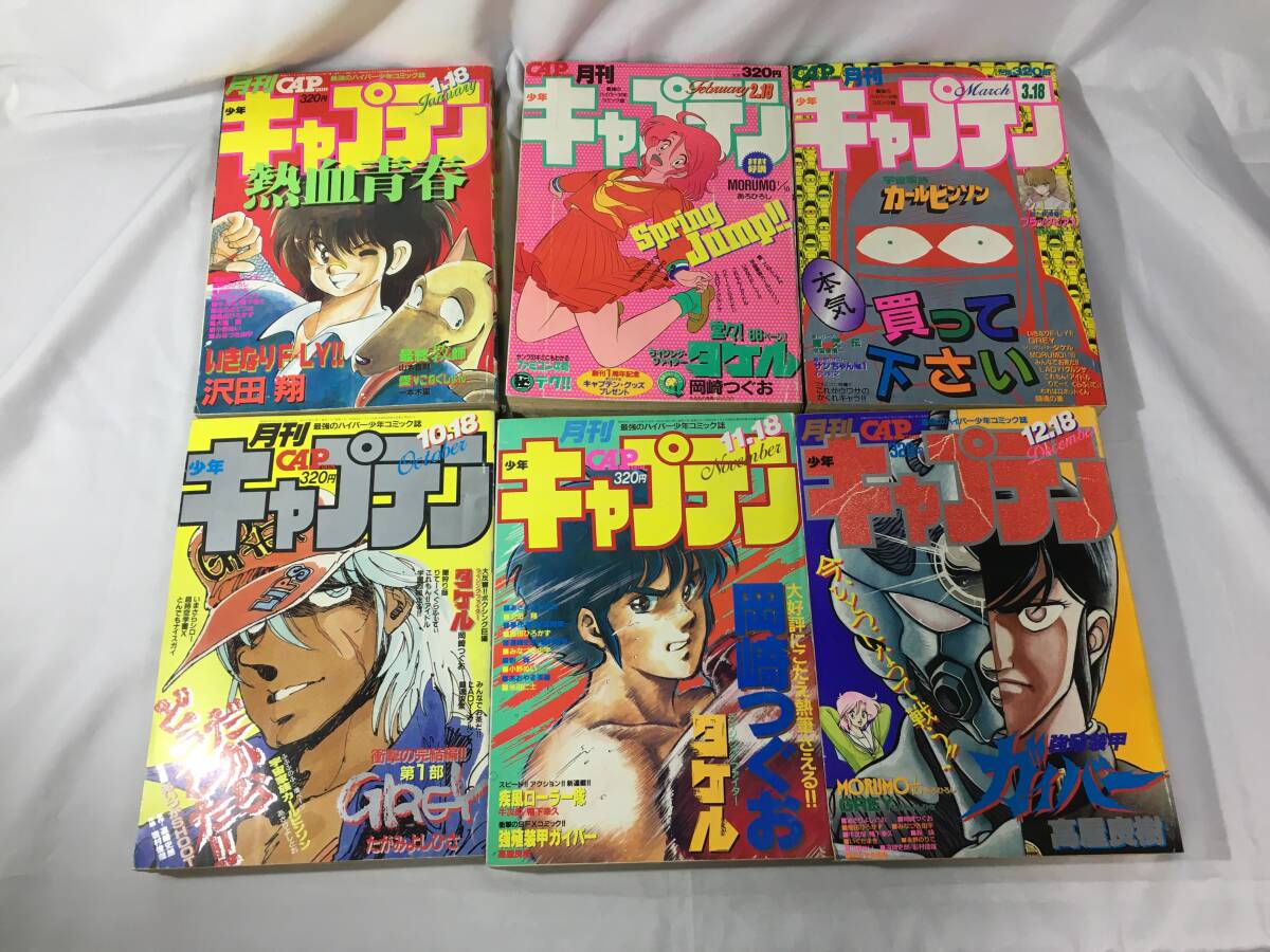 レZ63サ★1985年3月～1986年3月号 月刊少年キャプテン 13冊まとめ/クルドの星/安彦良和/ 宇宙家族カールビンソン/あさりよしとお/昭和/雑誌の画像3