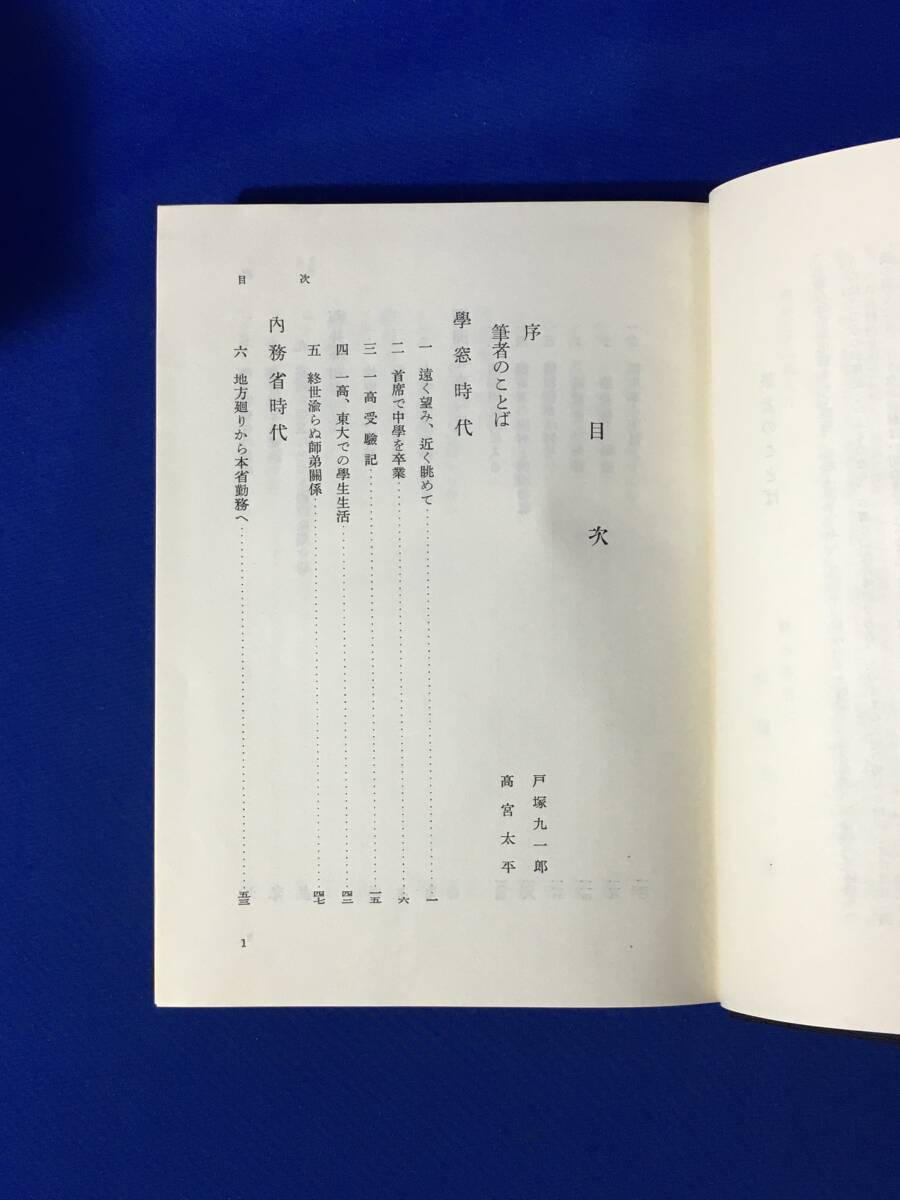 reB766sa^ not for sale large .. male *... large .. male 2 pcs. set large .. male biography . line . Showa era 31 year inside . bureaucrat / politics house 