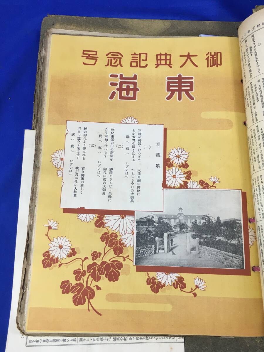 レB869サ△東海中学校 会報 大正15年-昭和6年 25部以上 愛知県/写真/教室/学生/制服/当時物/資料/戦前/レトロ_画像4