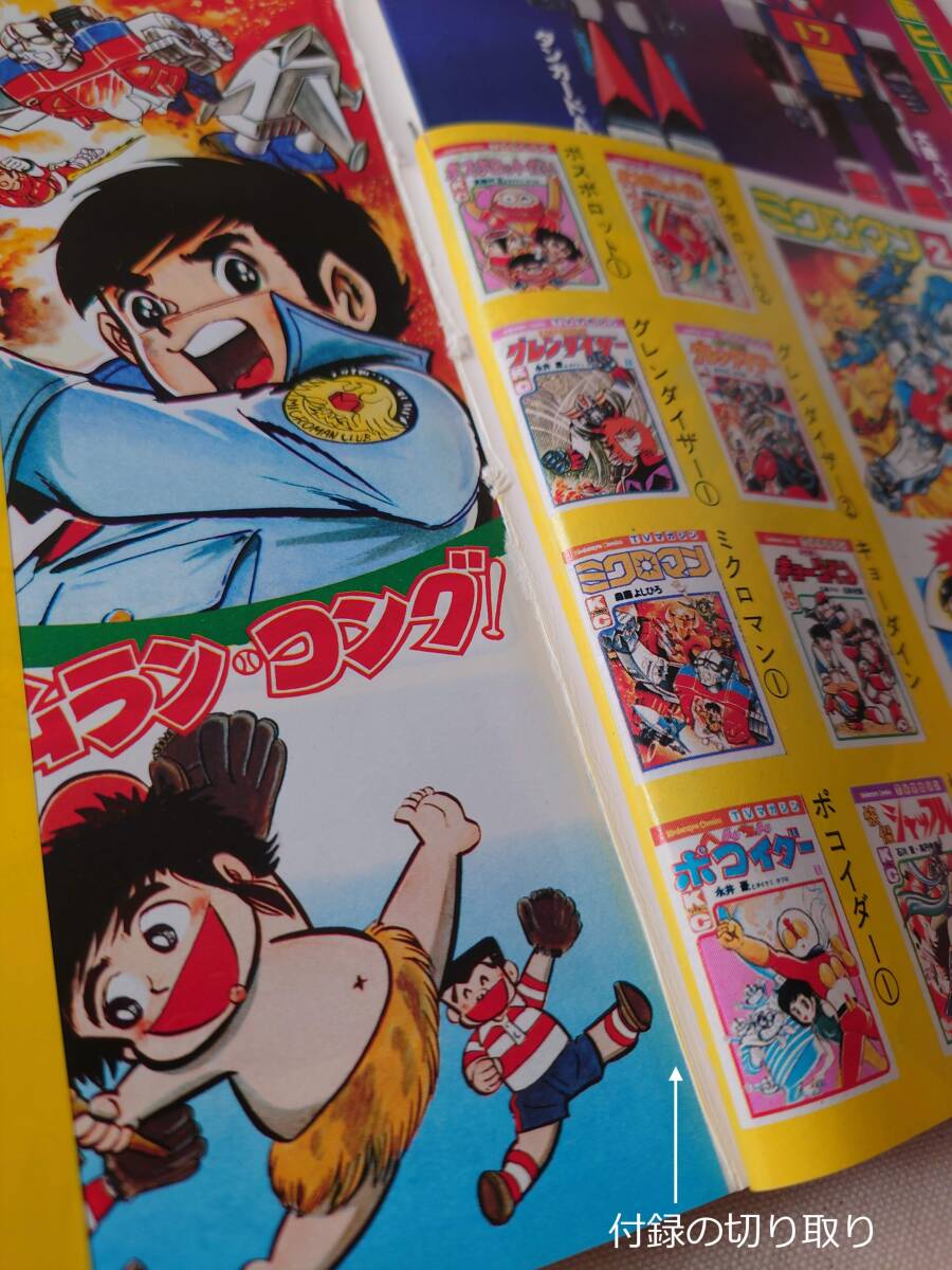 Yahoo!オークション - テレビマガジン 1977年6月号 Yahoo!オークション - テレビマガジン 1977年6月号