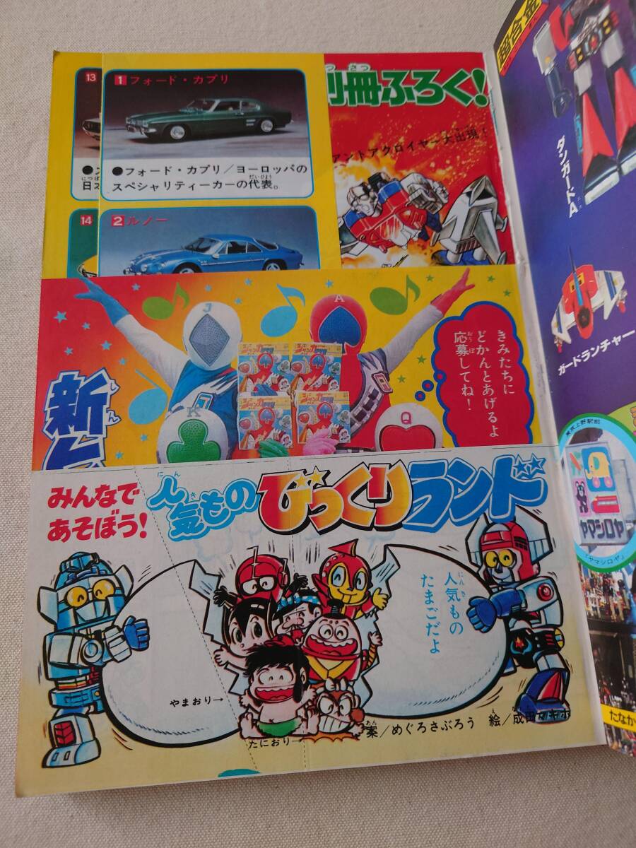 Yahoo!オークション - テレビマガジン 1977年6月号 Yahoo!オークション - テレビマガジン 1977年6月号