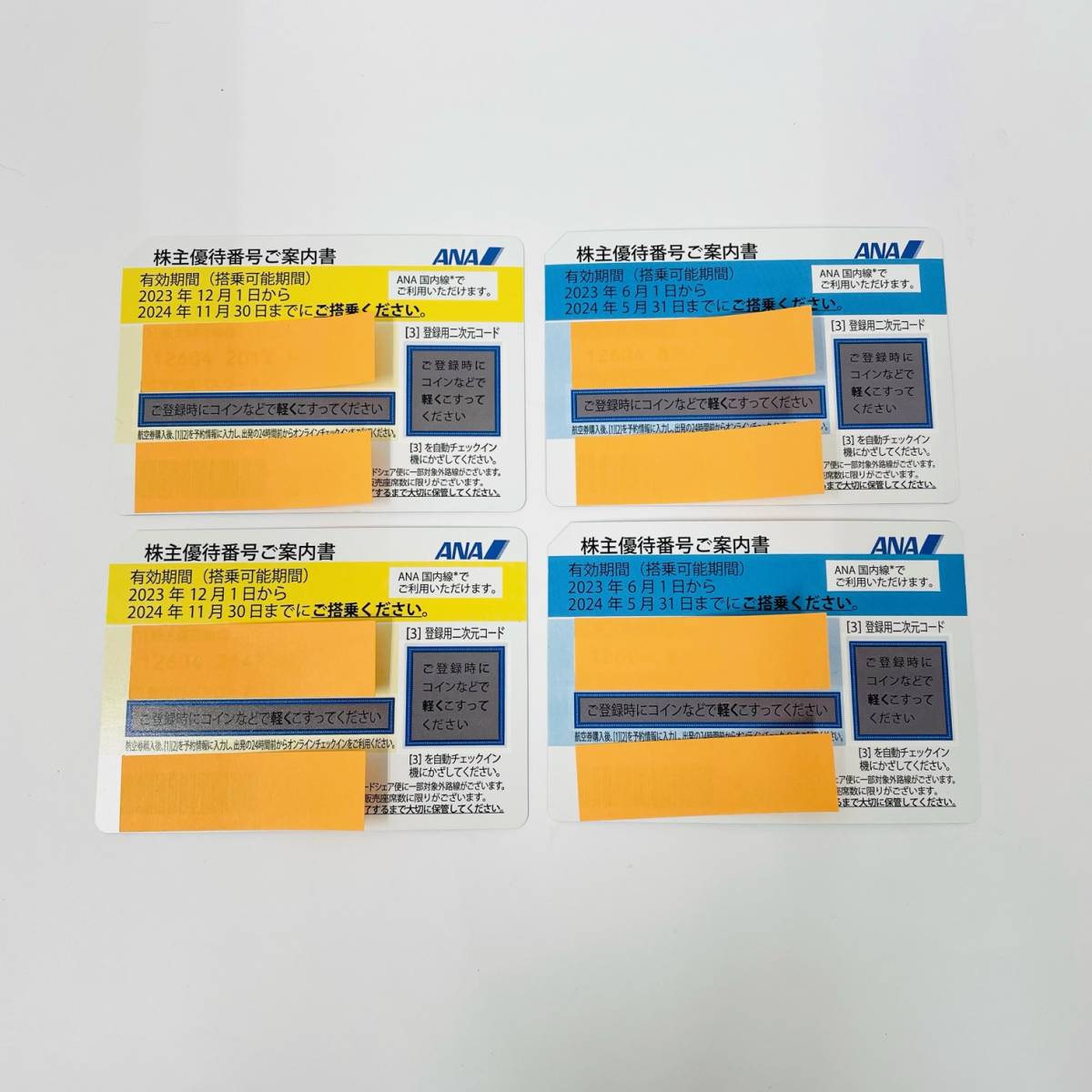 ANA 株主優待券 4枚セット ANA 株主優待券 4枚セット