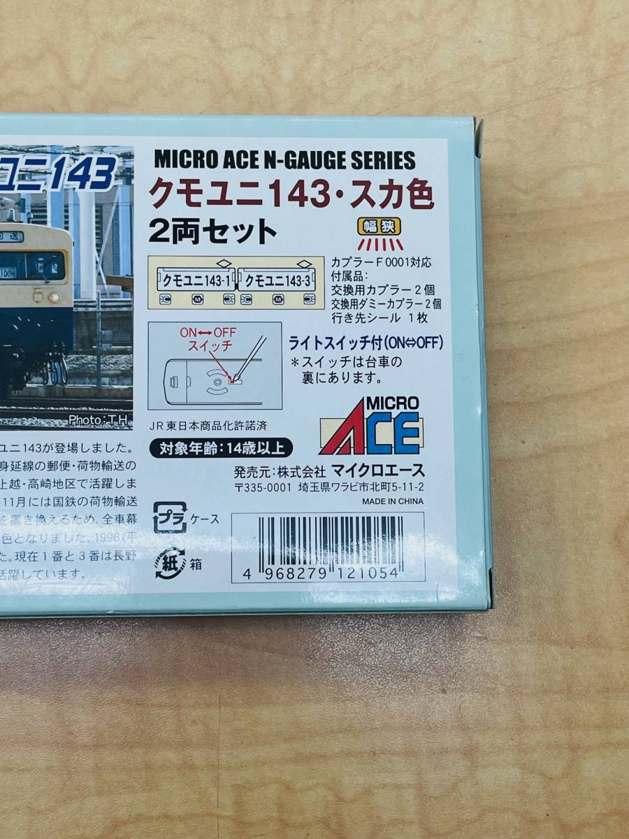 Z-16927Y 【中古】 マイクロエース MICRO ACE Nゲージ A3283 クモユニ143.スカ色 2両セット 通電動作未確認_画像8