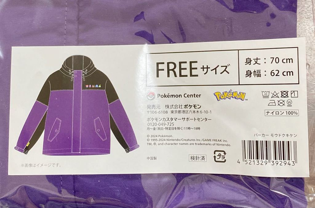 ポケモンセンターオリジナル パーカー モウドクキケン 新品未 ポケモンセンターオリジナル パーカー モウドクキケン 新品未