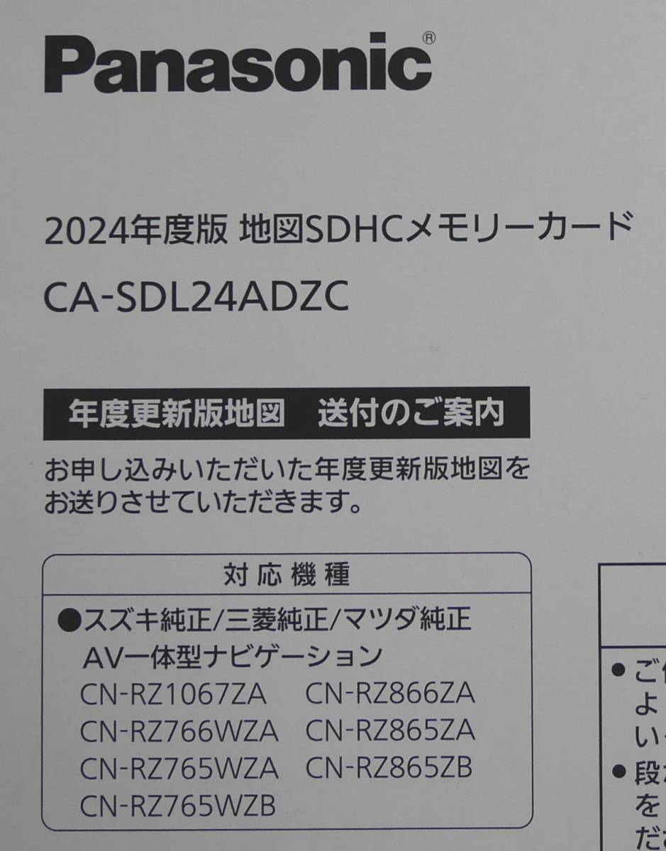 ★新品未使用 2024年版地図SDHCメモリーカード CA-SDL24ADZC スズキ 三菱 マツダ 純正ナビ Panasonic CA-SDL23ADZC CA-SDL22ADZC SDL21ADZCの画像2