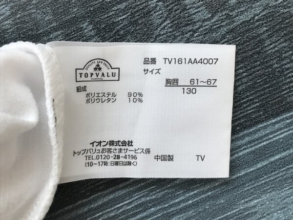 TOPVALU トップバリュ キッズ ストレッチ インナー シャツ 130 白_画像2