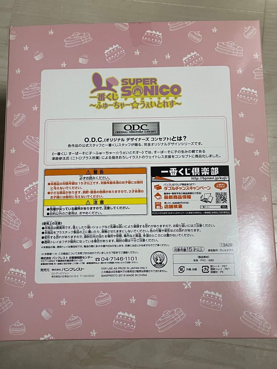 一番くじ すーぱーそに子 ふゅーちゃー うぇいとれす ラストワン 一番くじ すーぱーそに子 ふゅーちゃー うぇいとれす ラストワン