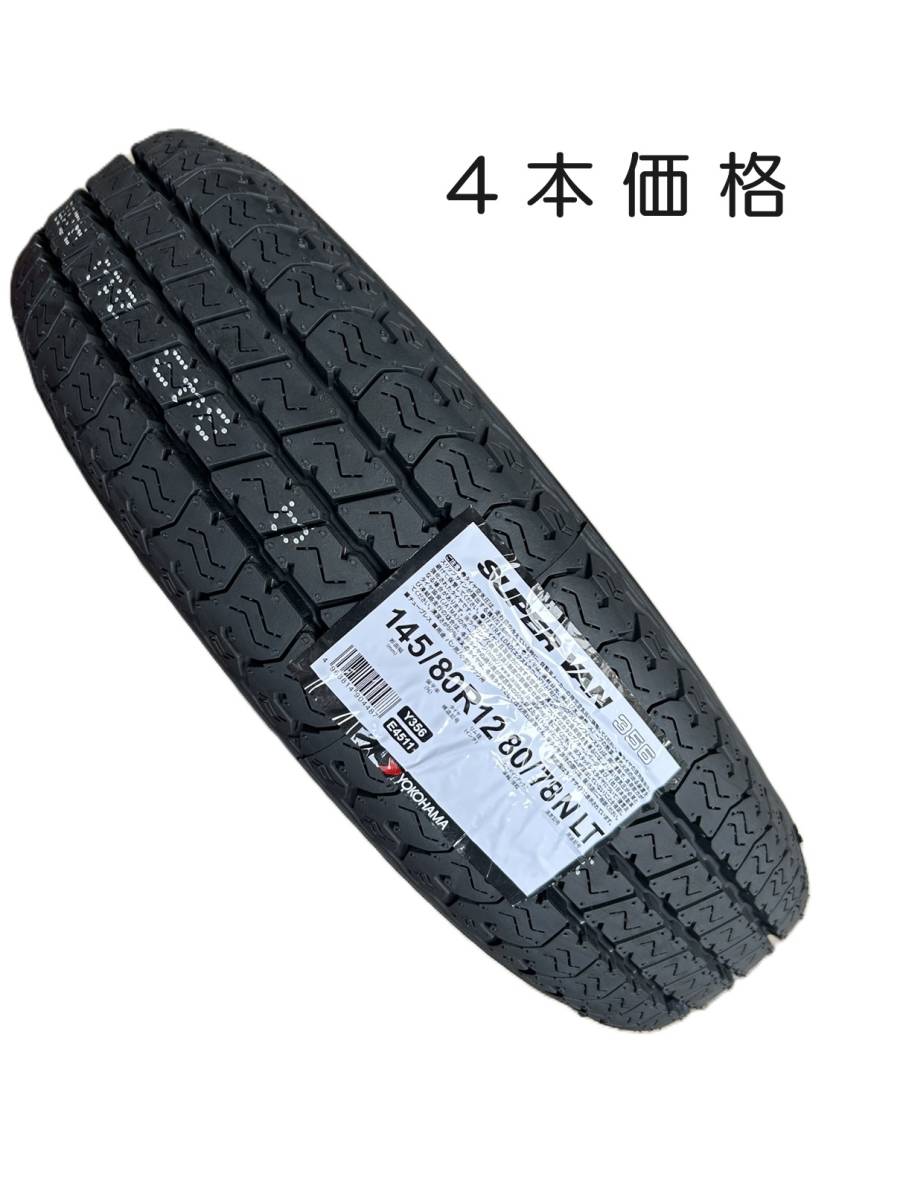 ヨコハマ　SUPER　VAN　356　145/80R12　80/78N　LT 4本価格★即決でご落札の場合 九州発送 送料含め 13,650円☆23年製☆_画像1