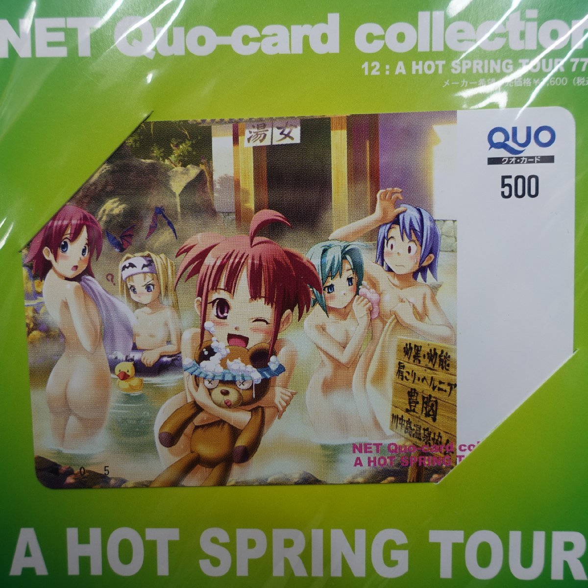 QUOカード NET 限定777枚 A HOT SPRING TOUR 777 クオカード コレクション 12 パッケージ未開封_画像1