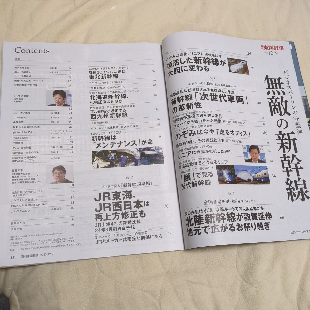 週刊東洋経済 2023年12月9日号 無敵の新幹線_画像2