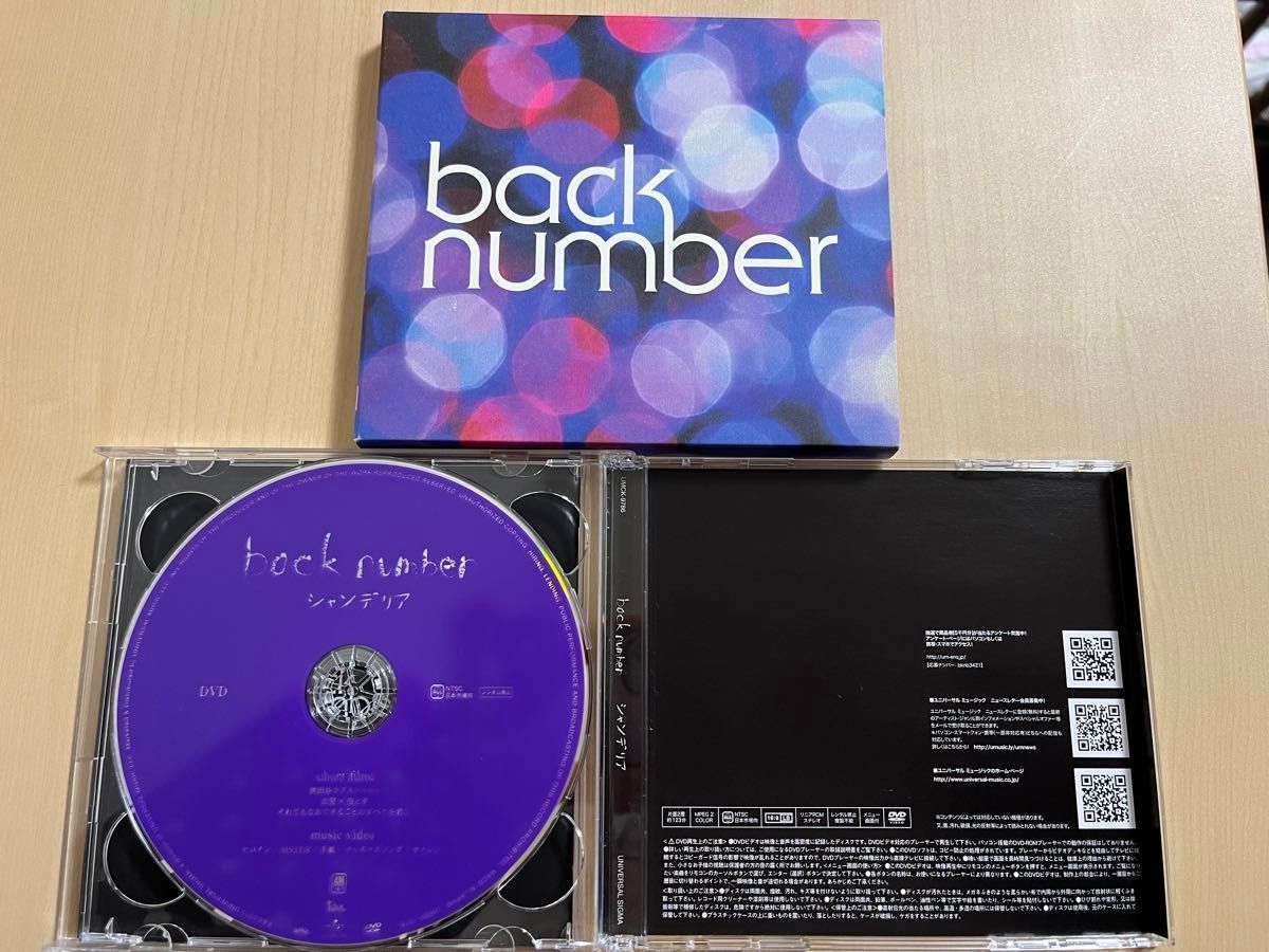 back number シャンデリア【初回限定盤B】【CD＋DVD】〈最終値下げ！！！〉