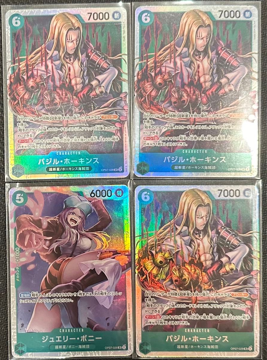 ワンピースカード 500年後の未来 ジュエリー・ボニー バジル