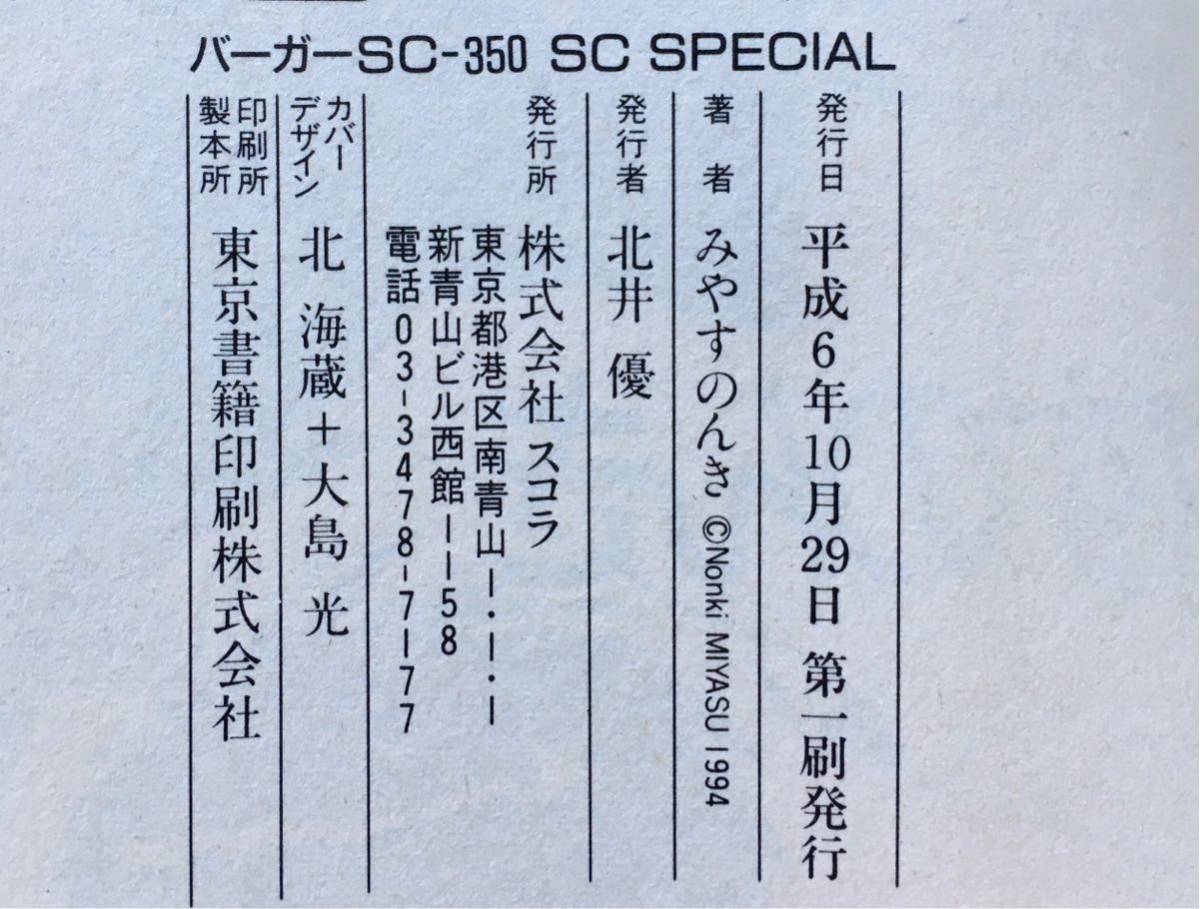 ◇◆希少◆◇やるっきゃ騎士 初版 全11巻セット プラスSC7巻 みやすのんき ジャンプコミック 集英社_画像4