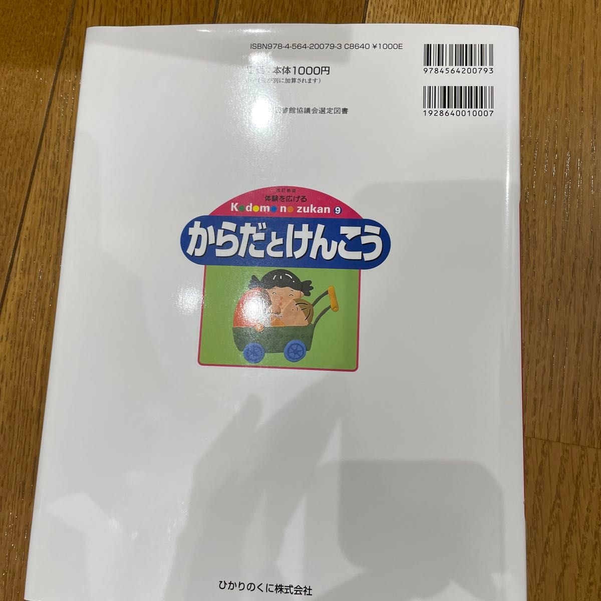 体験を広げるこどものずかん　９ （体験を広げるこどものずかん　　　９） （改訂新版） 牧野　公夫　編