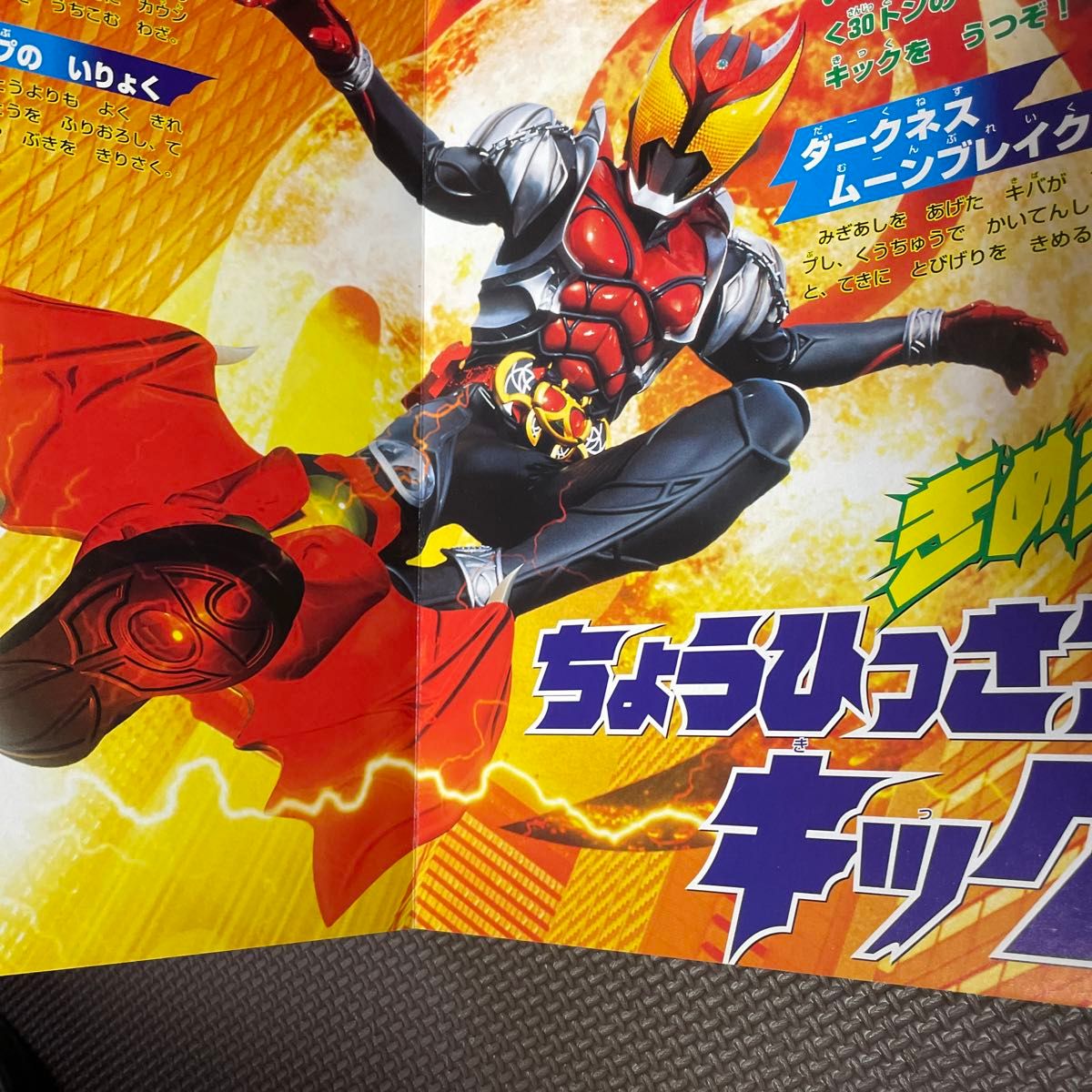 仮面ライダーキバ あくをきりさくせいぎのせんし！ ／講談社 (著者)