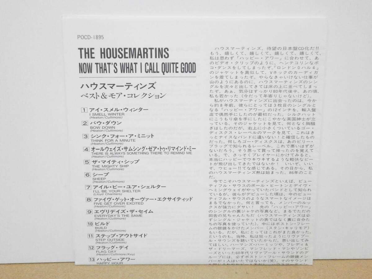 ★The Housemartins/ Now That's What I Call Quite Good★帯付 ハウスマーティンズ ネオアコ/ギターポップ_画像3