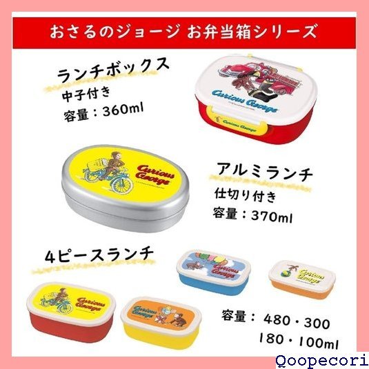 ☆人気商品 学研ステイフル おさるのジョージ お弁当箱 ランチボックス 360ml 消防車 K12097 20_画像6