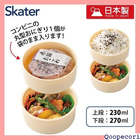 ☆人気商品 スケーター Skater 弁当箱 お文具といっしょ 500ml 2段 丸型 抗菌 日本製 ONWR1AG-A 97_画像2