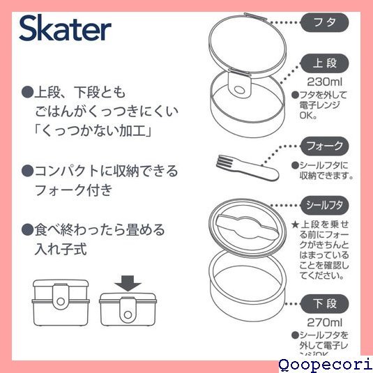 ☆人気商品 スケーター Skater 弁当箱 パンダコパンダ 500ml 2段 丸型 抗菌 日本製 ONWR1AG-A 101