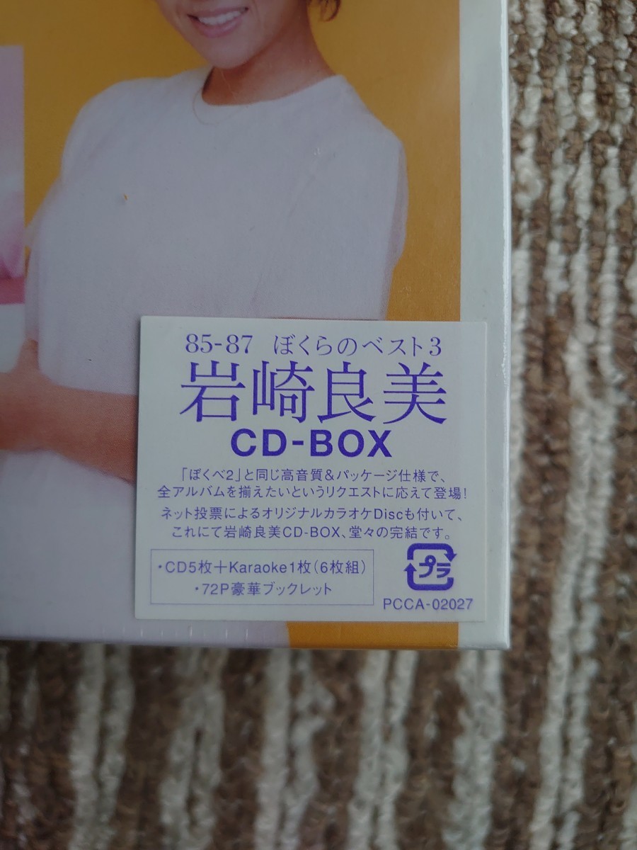 CD BOX 85-87 ぼくらのベスト3 岩崎良美 未開封品 ボックス 新品 未使用 タッチ_画像3
