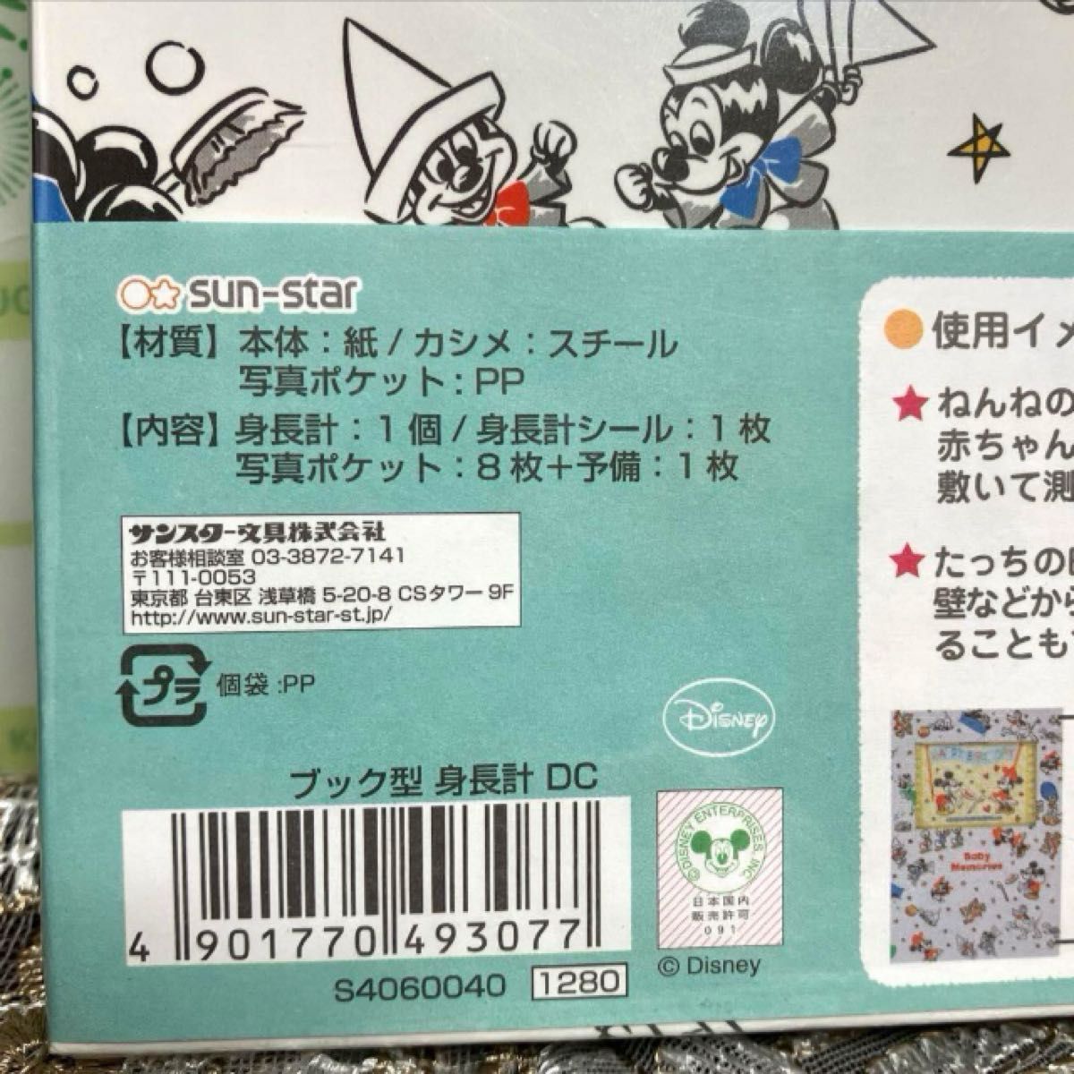 新品★SUN-STAR、ベビーメモリーズ／ブック型身長計／送料無料