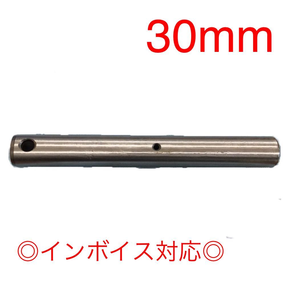 【在庫処分】30mm バケットピン バケットピン 長さ245mm 焼き入れ済み　グリスニップル付き　オートエース建機_画像1