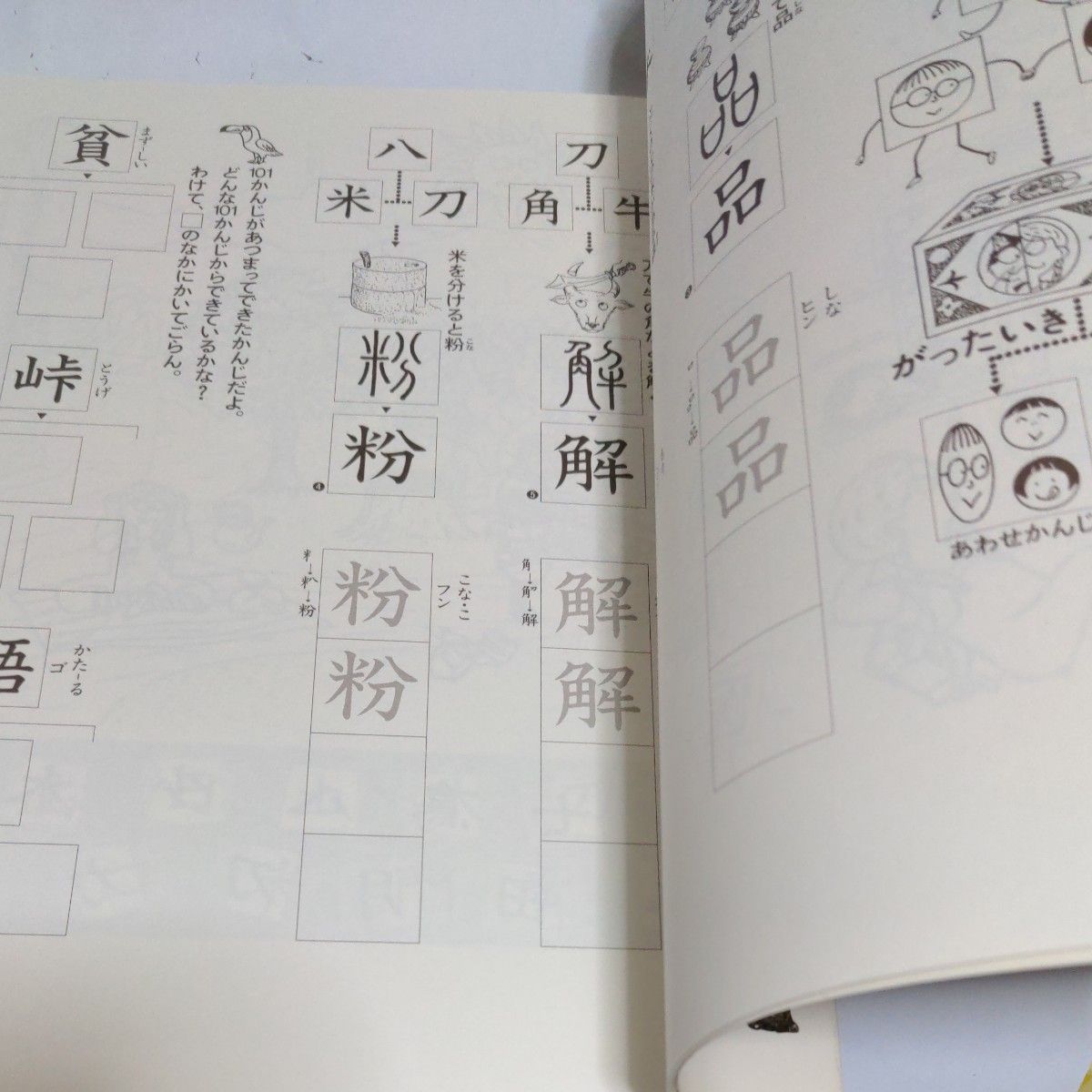 漢字がたのしくなる本