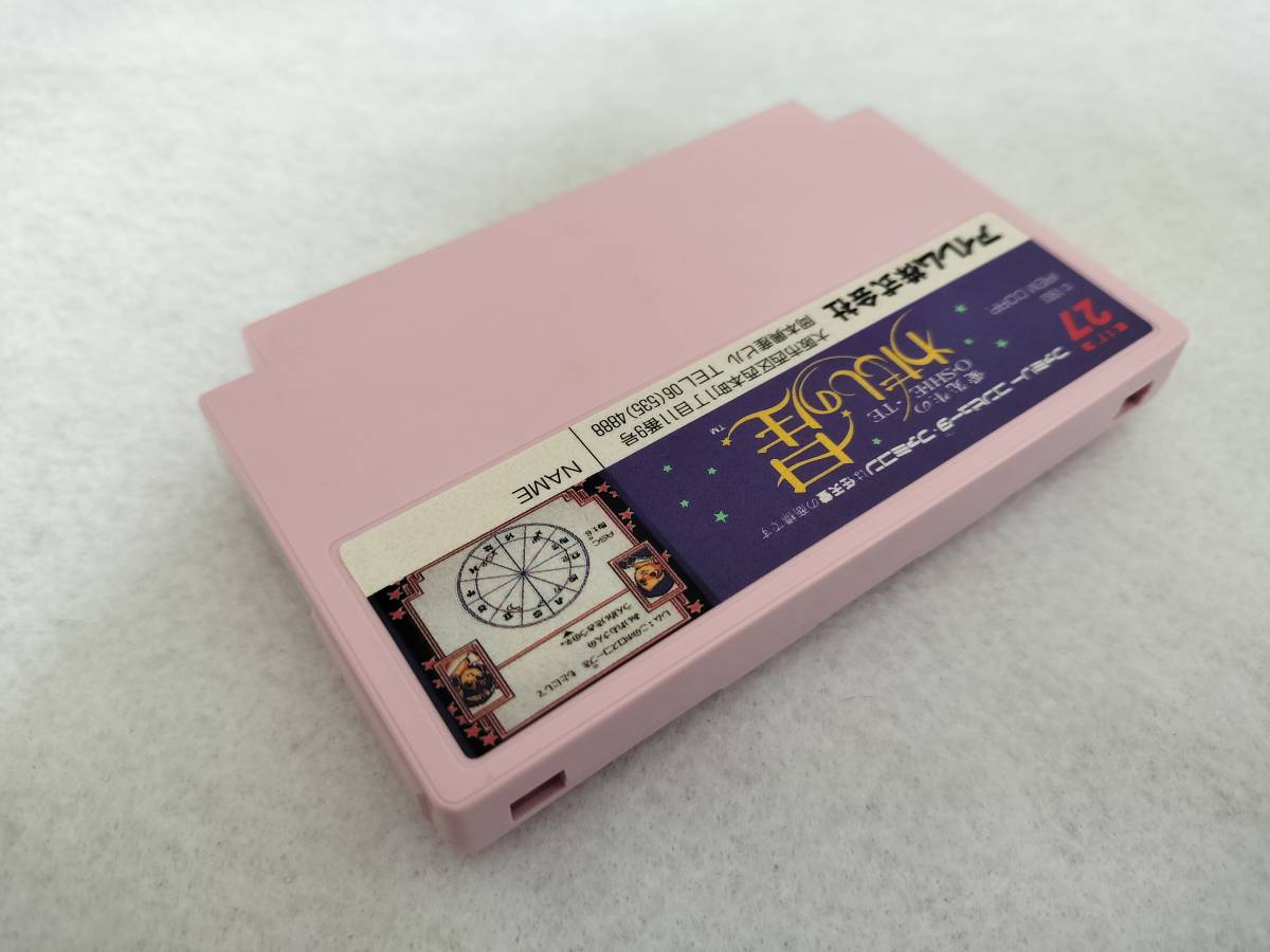 Yahoo!オークション - FC ファミコン マドモアゼル・愛先生監修 Yahoo!オークション - FC ファミコン マドモアゼル・愛先生監修