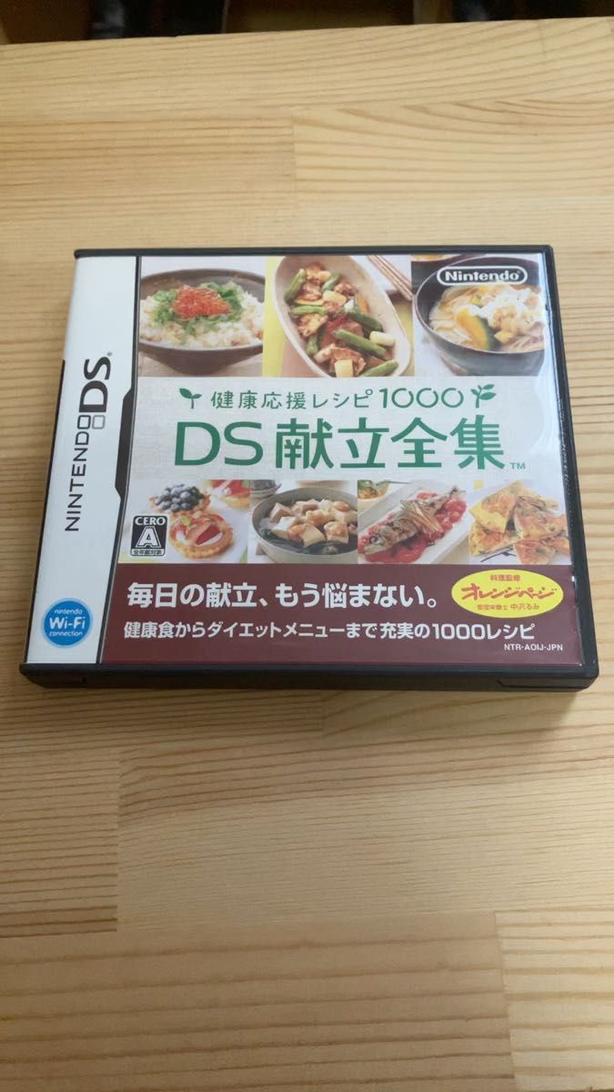 【DS】健康応援レシピ1000 DS献立全集