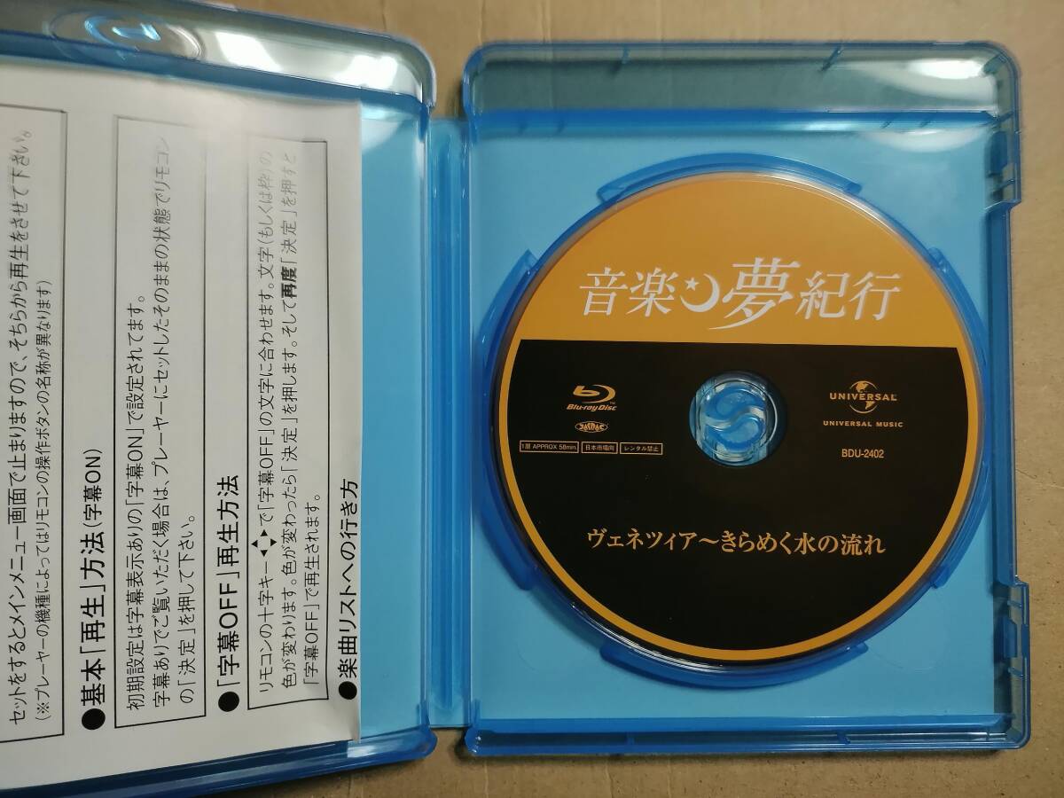 音楽夢紀行 BD　ブルーレイ ヴェネチア～きらめく水野流れ　訪問地　イタリア_画像3