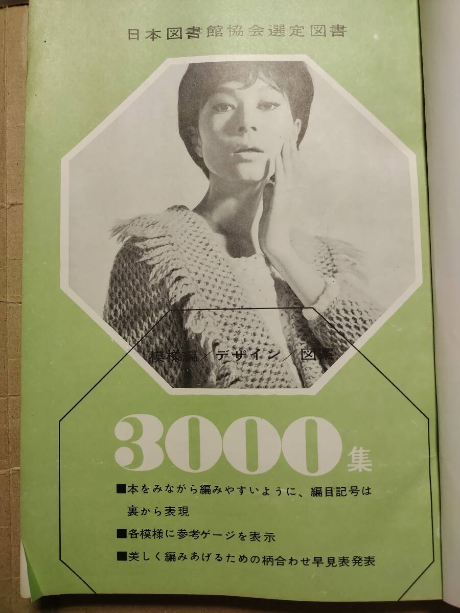  узор сборник дизайн дизайн 3000 сборник Япония Vogue фирма 