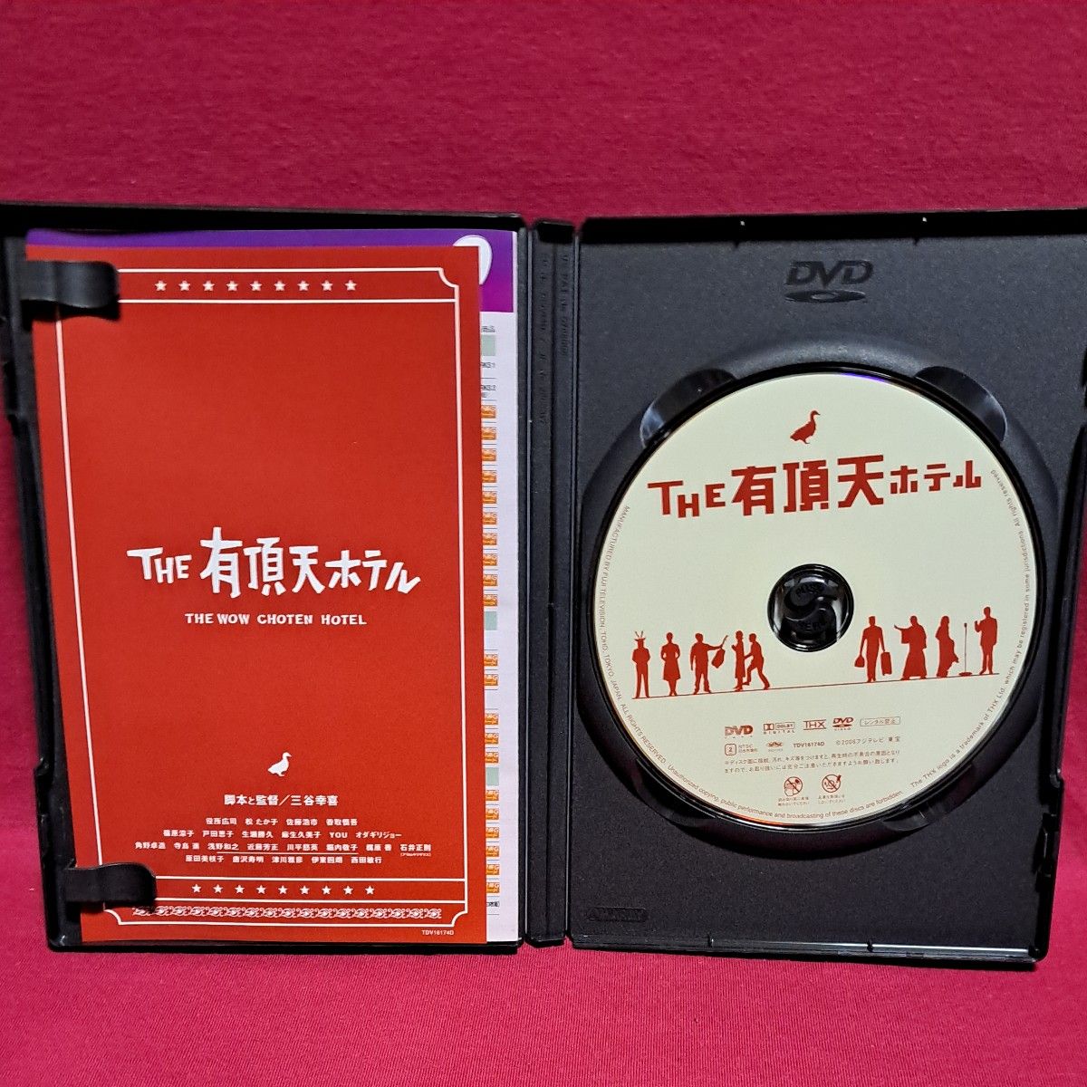 ＴＨＥ 有頂天ホテル スタンダードエディション／三谷幸喜 （監督、脚本） 役所広司松たか子佐藤浩市