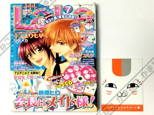 『 月刊LaLa 2011年7月号/コルダ ＆ 学ベビ ドラマCD 宮野真守*石川英郎*谷山紀章*伊藤健太郎*森田成一*福山潤 / ニャンコ先生めもぱっど』の画像1