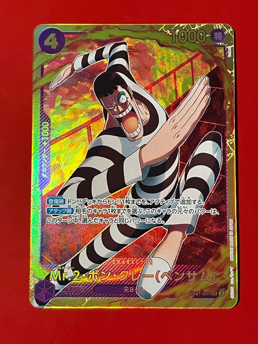 プレイ用】ワンピースカード ボンクレー SEC 4枚|Yahoo!フリマ プレイ用】ワンピースカード ボンクレー SEC 4枚|Yahoo!フリマ