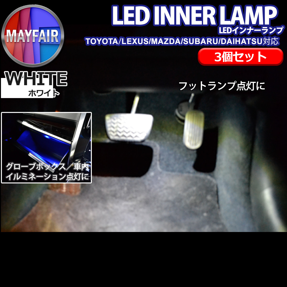 1】 ピクシス ジョイ クロスオーバー LA250A LA260A 純正交換用 LEDインナーランプ 3個セット ホワイト_画像1