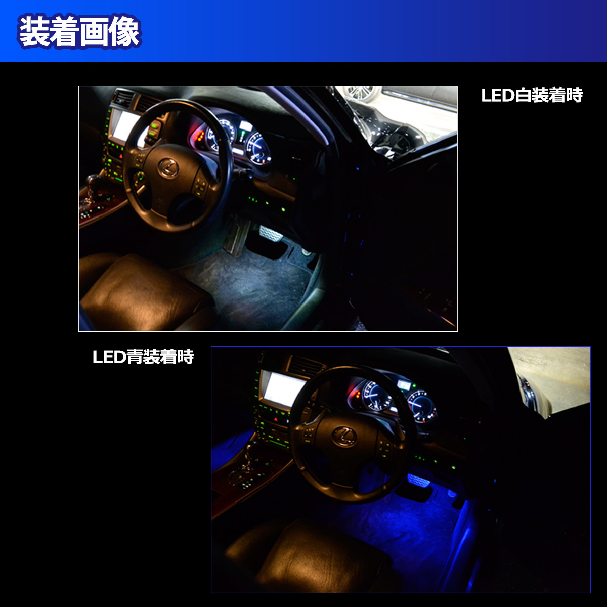1】 Lexus IS GSE20系 前期 中期 後期 純正交換用 フットランプ用 LEDインナーランプ 2個セット アイスブルー