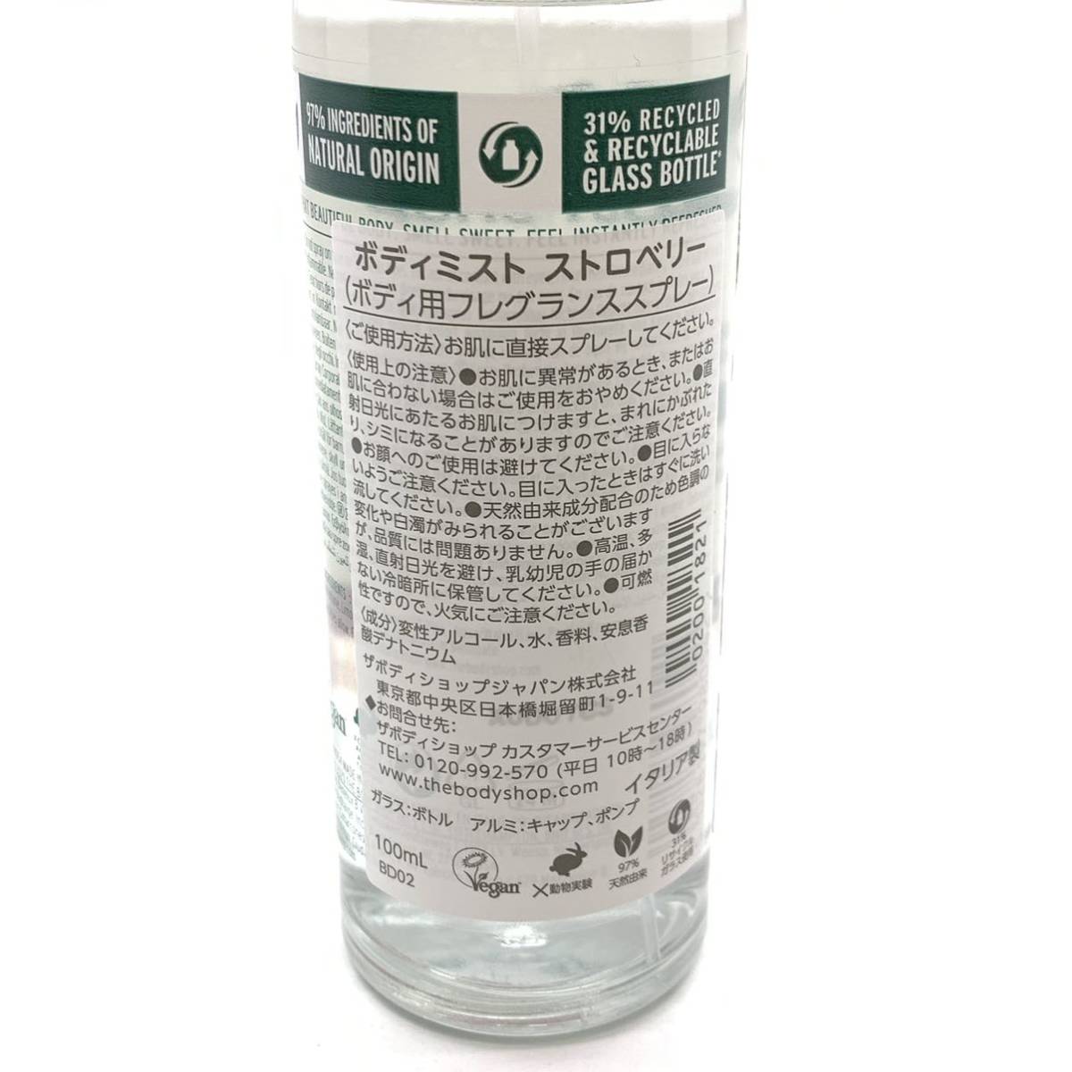 ボディミスト ストロベリー ボディ用フレグランススプレー 100ml 香水 フレグランス 化粧品 コスメ レディース 管理RY24000373_画像6