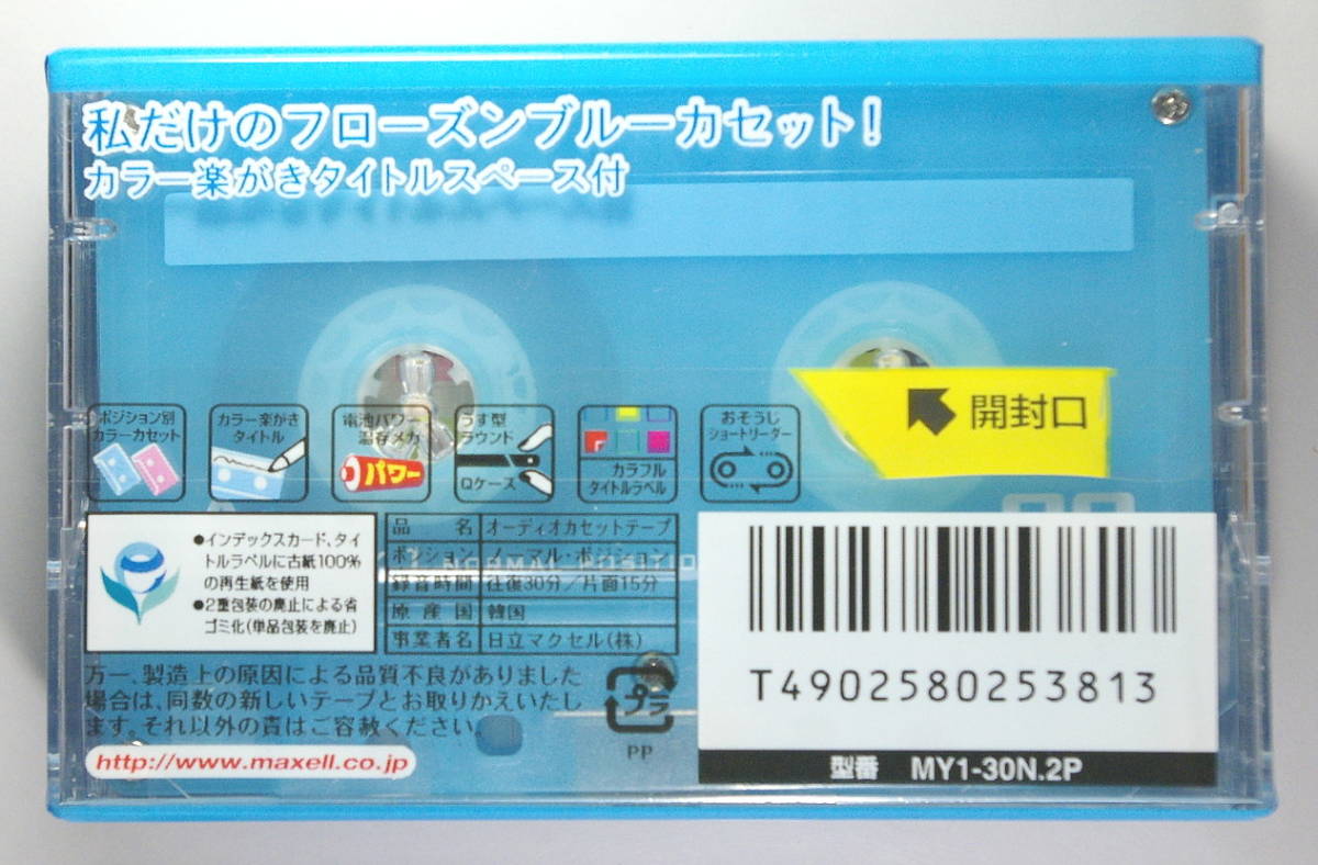 カセットテープ 4巻セット ノーマル 30分 未開封未使用品 マクセル MAXELL MY-1-30N.2 ×2②_画像3