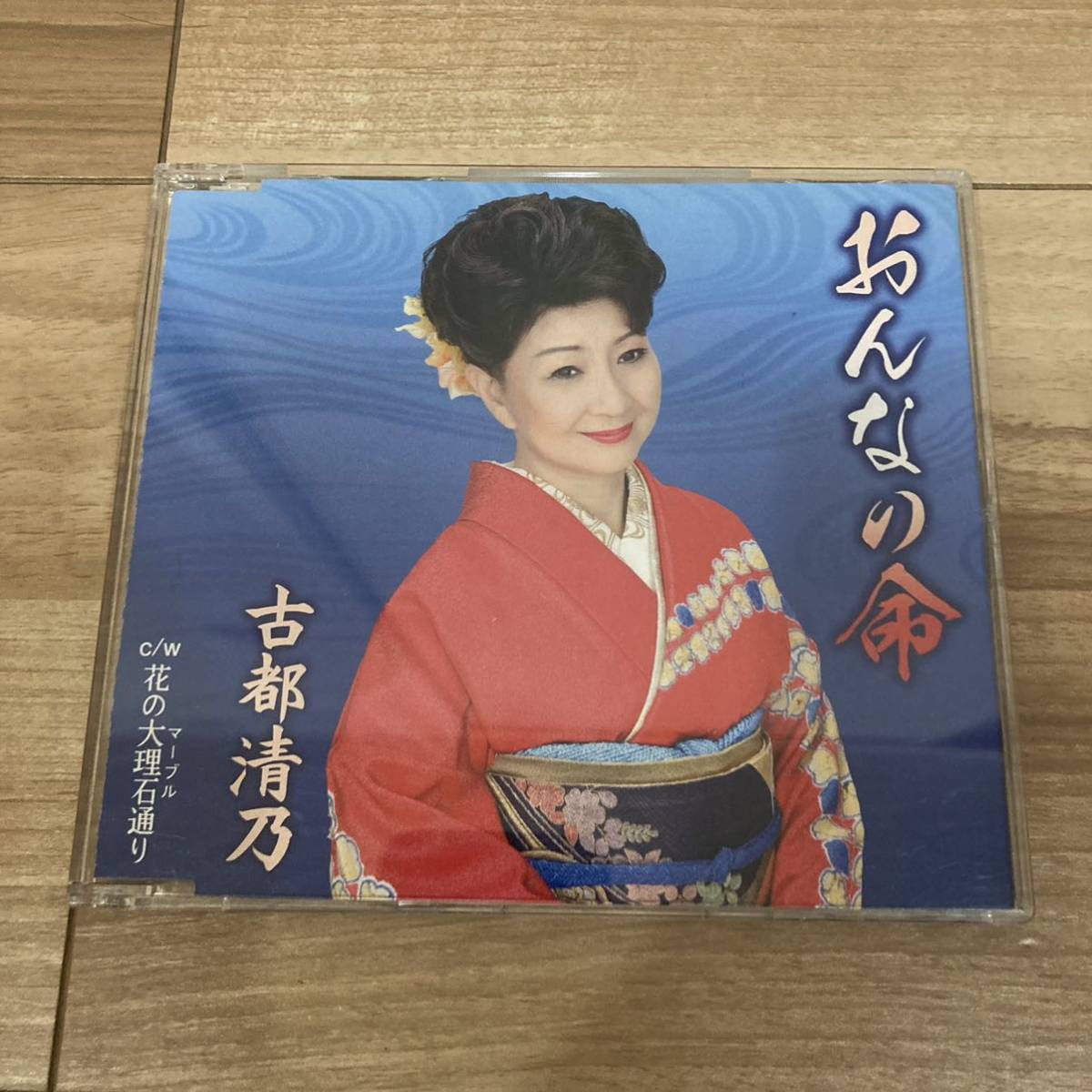 古都清乃 おんなの命 CD 国内盤 帯付き_画像1