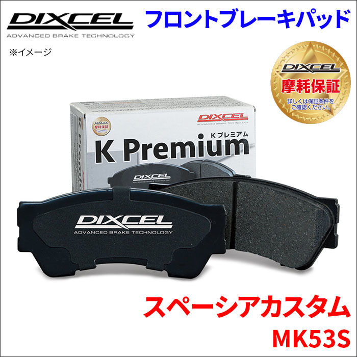 スペーシア カスタム MK53S フロント ブレーキパッド KP-371058 ディクセル DIXCEL 前輪 ノンアスベストオーガニック NAO_画像1