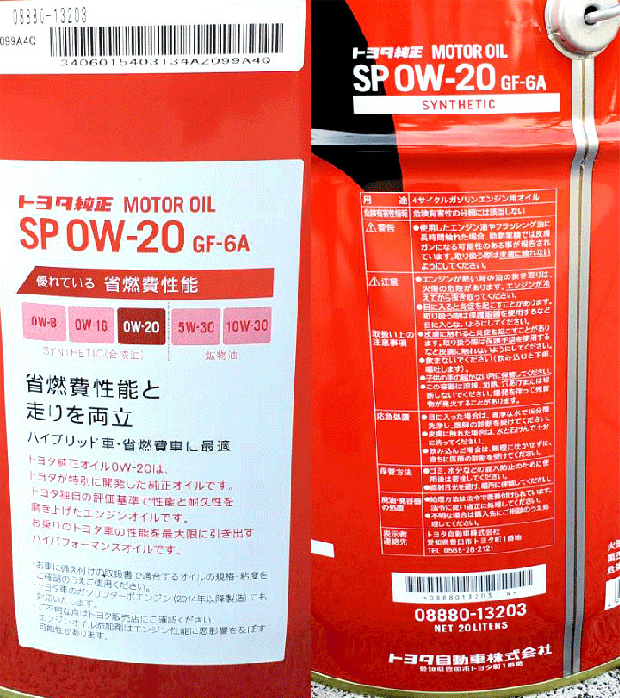 トヨタ純正 SP GF-6A 0W-20 20L モーターオイル 全合成油 4サイクルガソリンエンジンオイル エンジン用オイル 08880-13203 TOYOTA純正_画像2