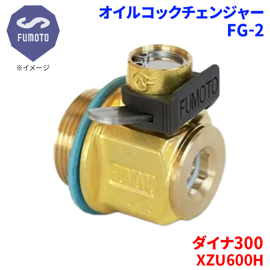 ダイナ300 XZU600H トヨタ オイルコックチェンジャー FG-2 M18-P1.5 エコオイルチェンジャー オイル交換 FUMOTO技研_画像1