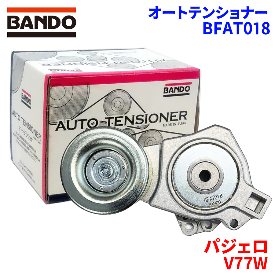 パジェロ V77W ミツビシ オートテンショナー BFAT018 BANDO バンドー オートテンショナ Vベルトオートテンショナー_画像1