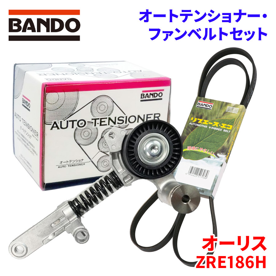 オーリス ZRE186H トヨタ オートテンショナー ファンベルトセット BFAT028 6PK1220 BANDO オートテンショナ ファンベルト_画像1