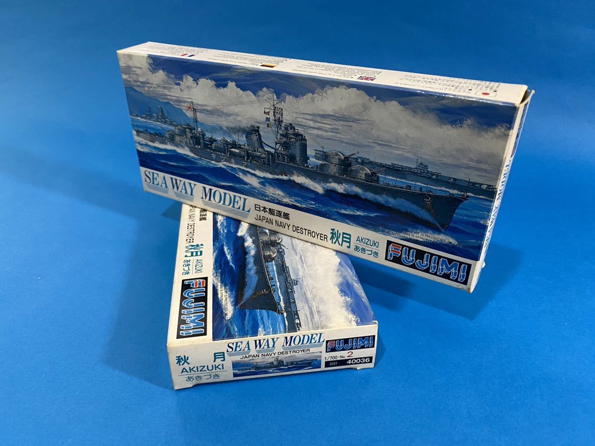 フジミ模型 1/700 日本駆逐艦 秋月 あきづき シーウェイモデル 2隻セット_画像3