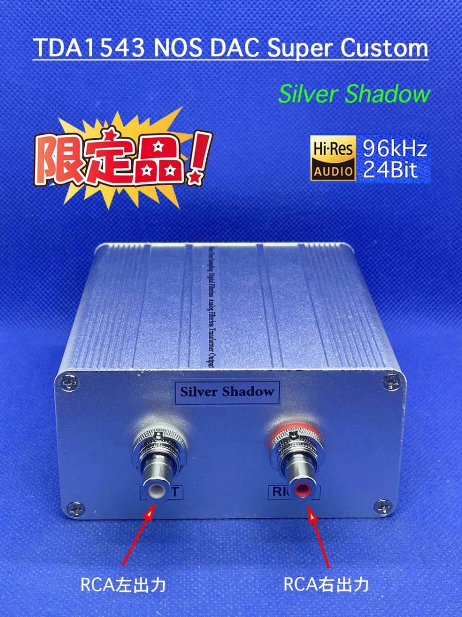 【新発売】TDA1543 NOS DAC Super Custom ”SilverShadow 2”_画像5