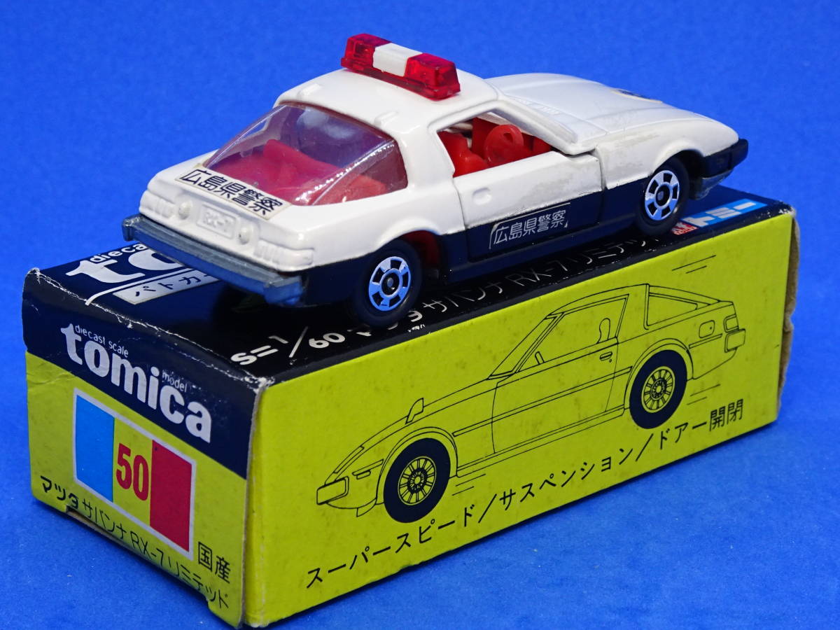 【絶版地方限定】マツダ サバンナ RX-7〈広島県警察〉パトロールカー 1/60〔日本製〕_画像4