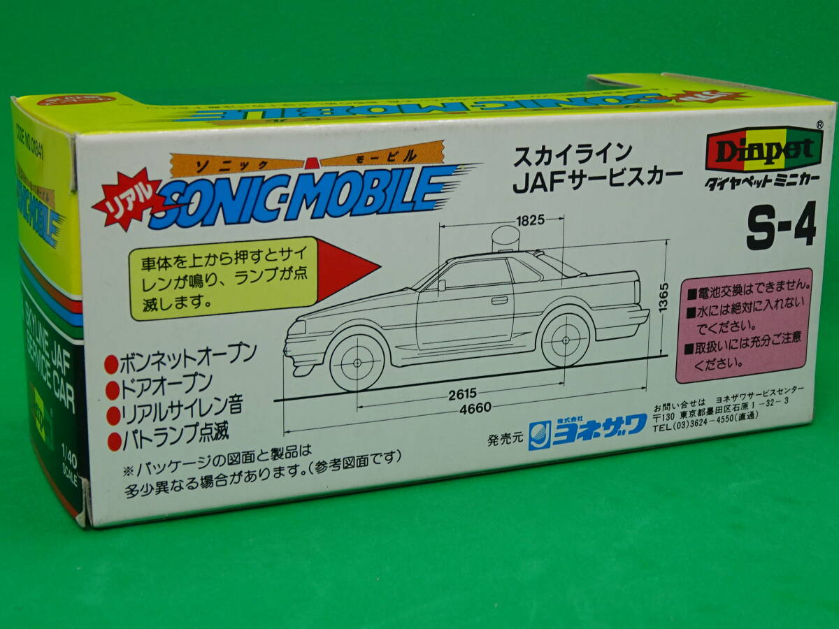 【絶版ダイヤペット】日産 スカイライン JAF サービスカー　1/40〔日本製〕_画像2