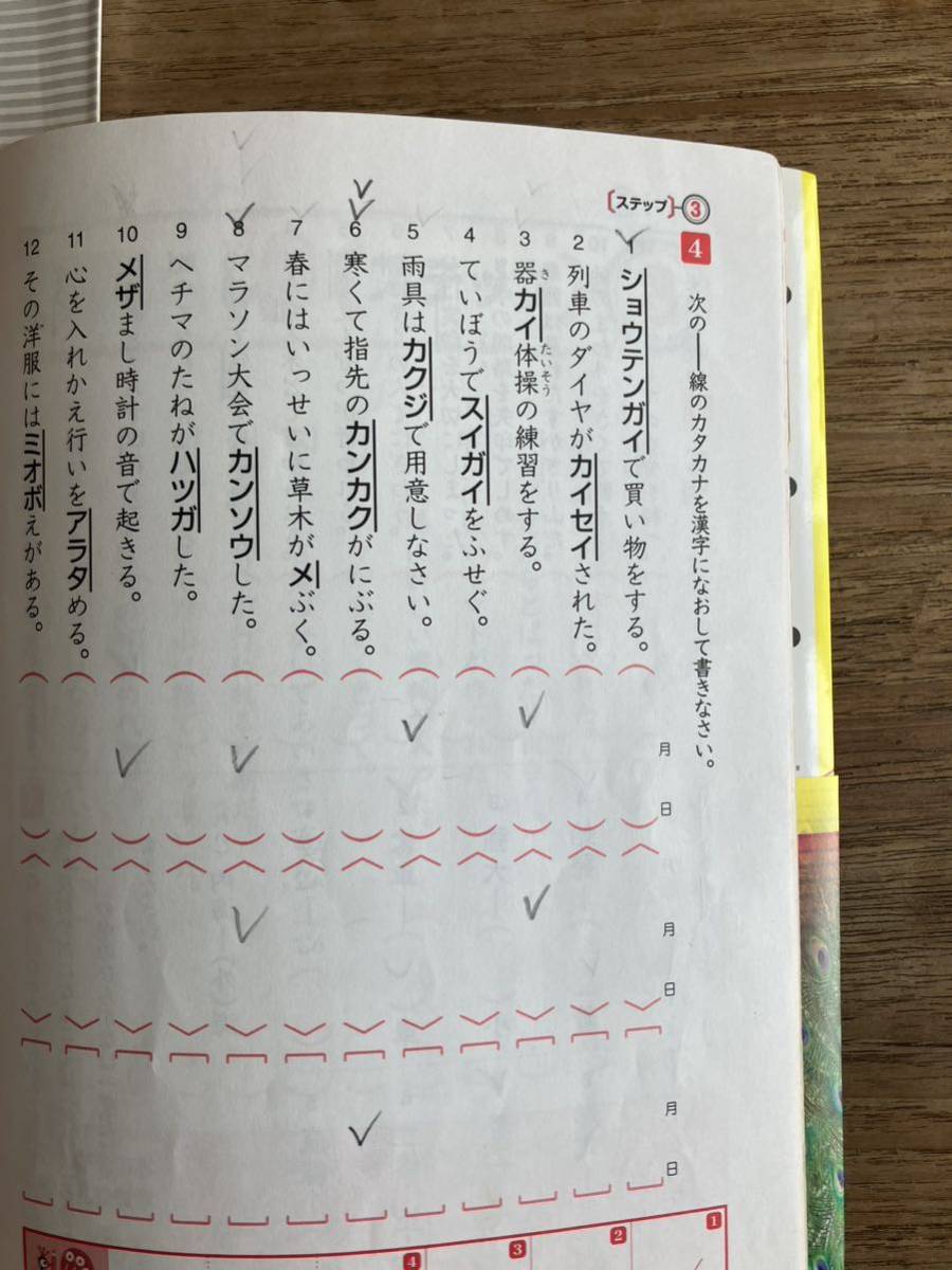 漢検　7級　漢字検定ステップ　試験問題　本試　過去問　漢字学習　小学4年　漢字ドリル　合格_画像3