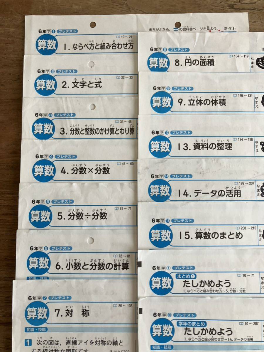 過去問 カラーテスト 算数 小学6年 14枚 新学社 教科書は学校 過去問 カラーテスト 算数 小学6年 14枚 新学社 教科書は学校